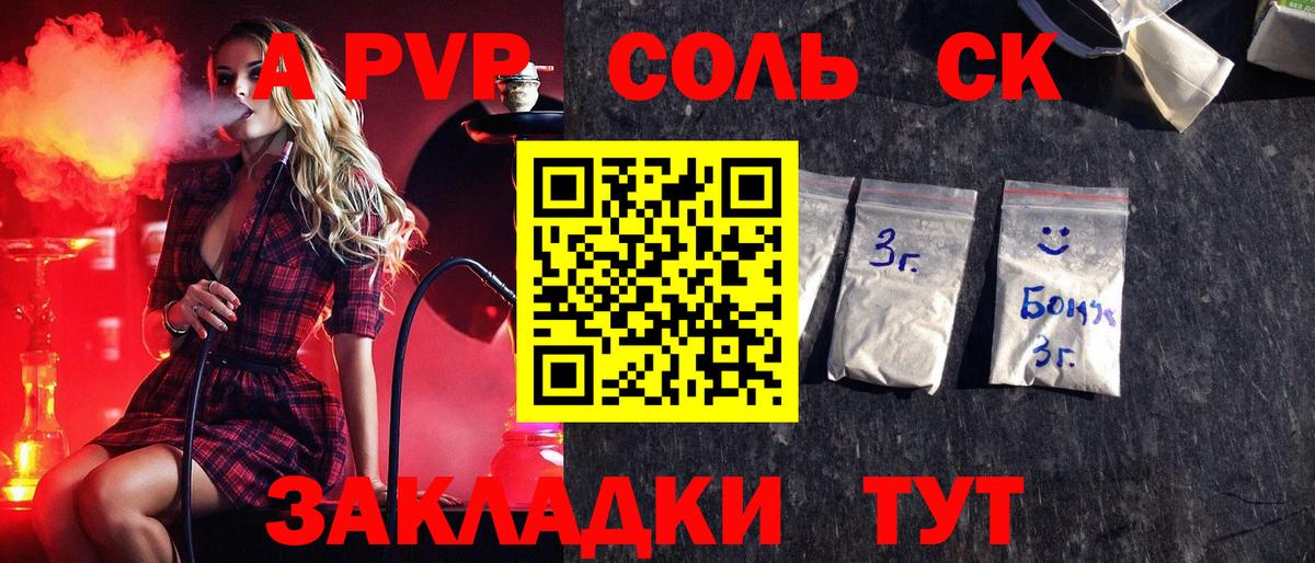 Ростов Великий  APVP СК  Вход с VPN  A PVP кристаллы  A-PVP СК 