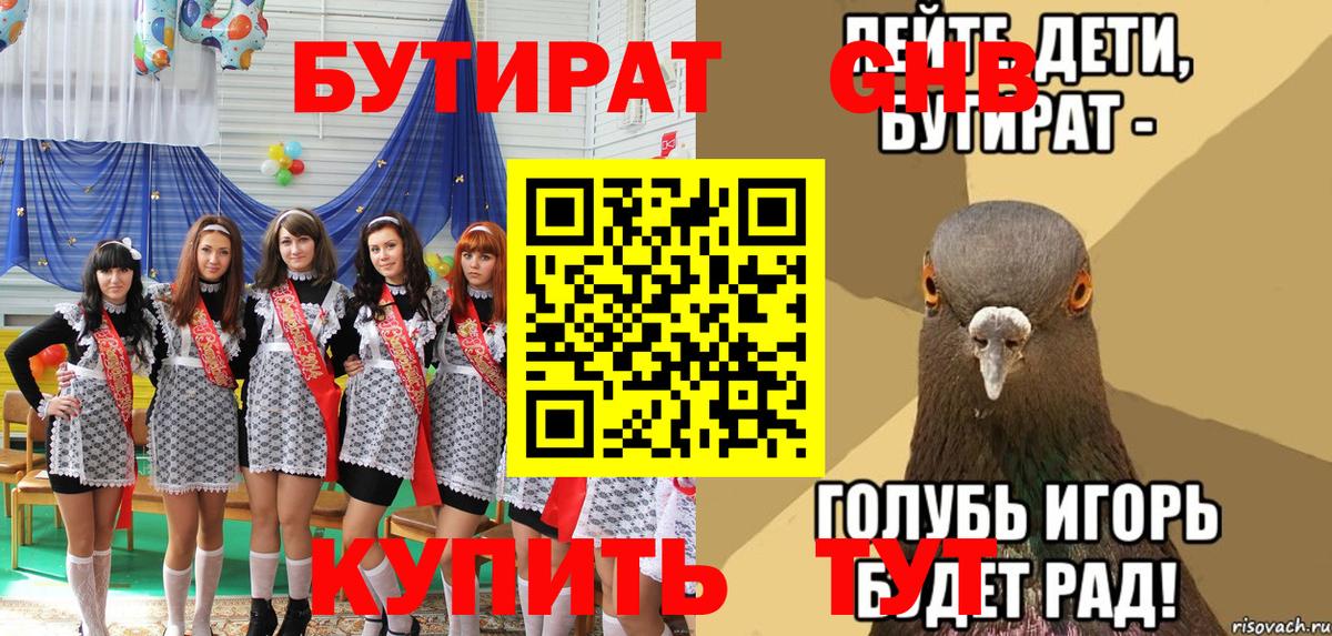 БУТИРАТ BDO Ростов Великий