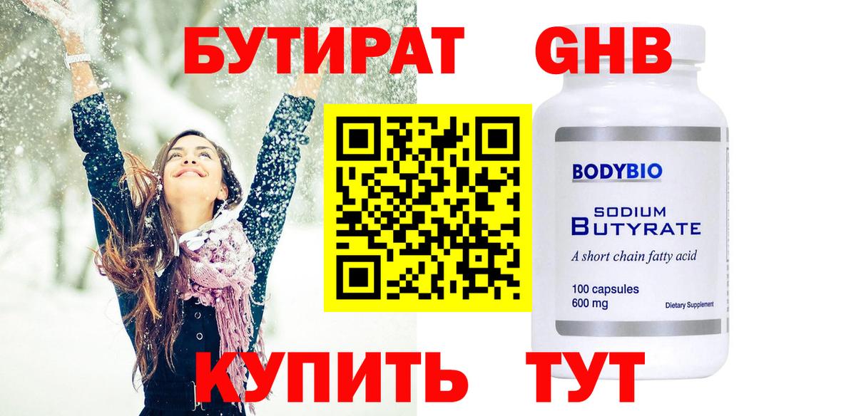 Бутират 1.4BDO  Вход с VPN  Бутират  Ростов Великий 
