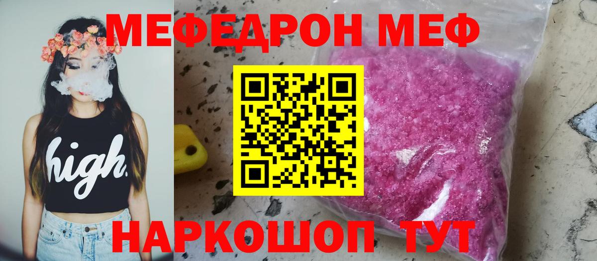 МЕФ мука  Вход с VPN  Ростов Великий  МЯУ-МЯУ мука 